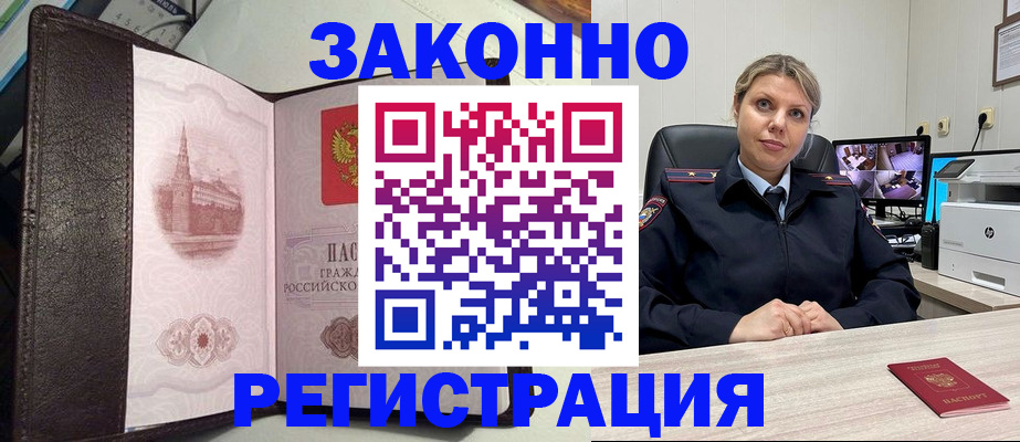 купить прописку в Дегтярске