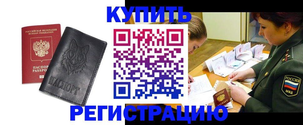 прописка паспорт в Дегтярске