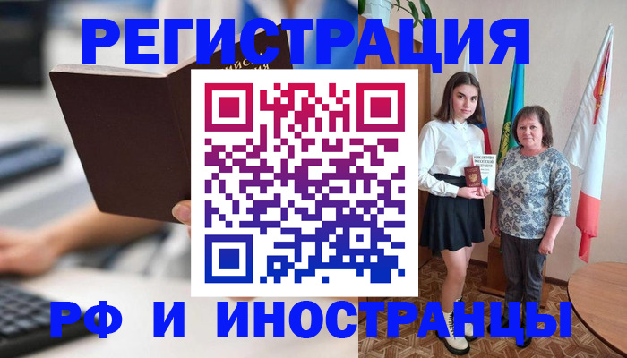 прописка для работы в Дегтярске