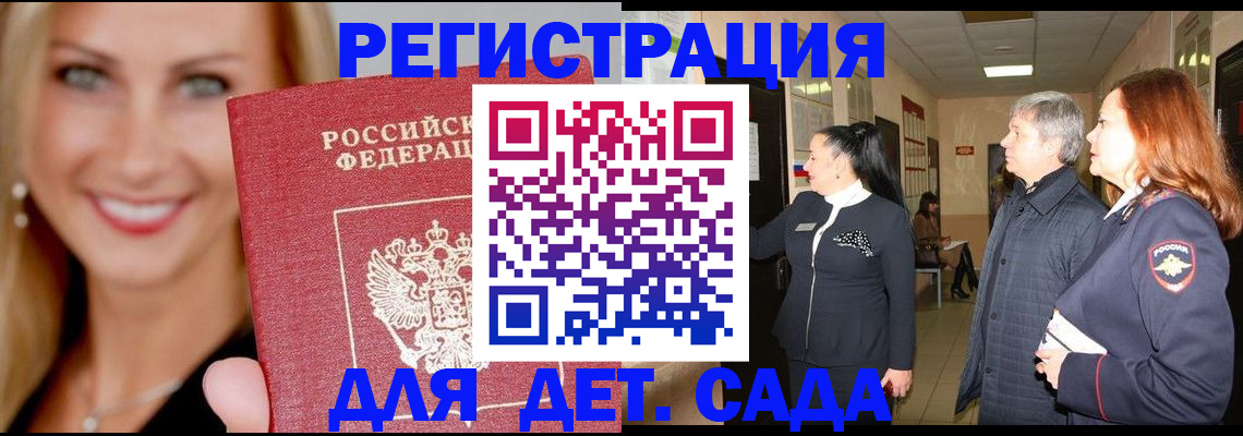 временная регистрация для школы в Дегтярске