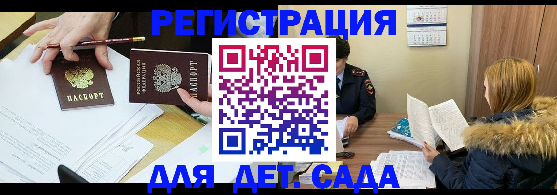 регистрация для дет. сада в Дегтярске