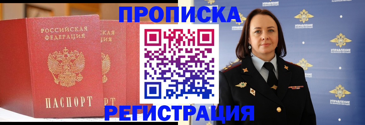 временная регистрация в Дегтярске